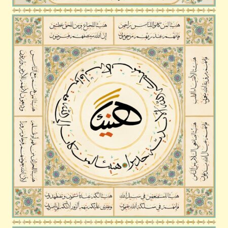 Beatitudes from the Sermon on the Mount, in Arabic