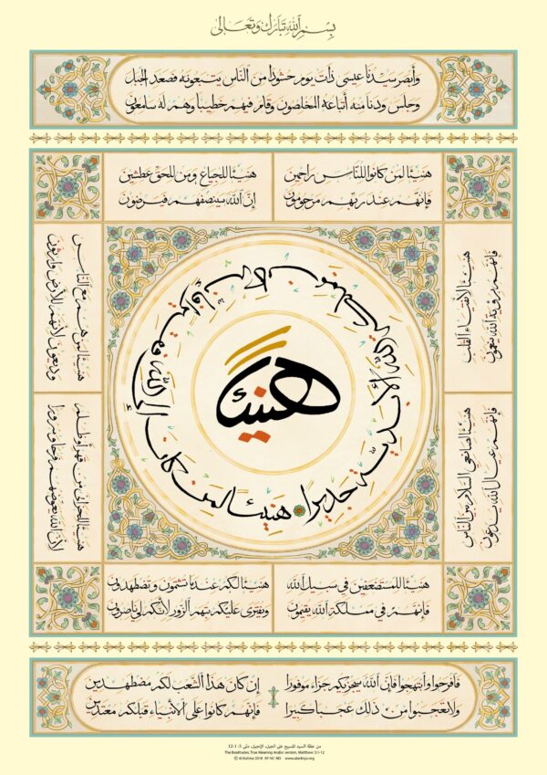 Beatitudes from the Sermon on the Mount, in Arabic