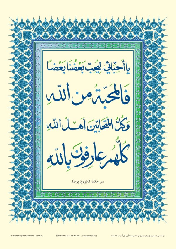 Scripture of 1 John 4:7 in Arabic