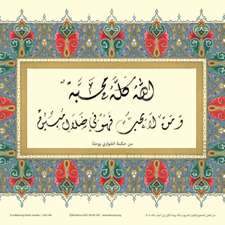 Scripture of 1 John 4:8 in Arabic