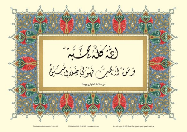 Scripture of 1 John 4:8 in Arabic