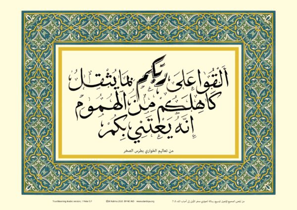Scripture of 1 Peter 5:7 in Arabic