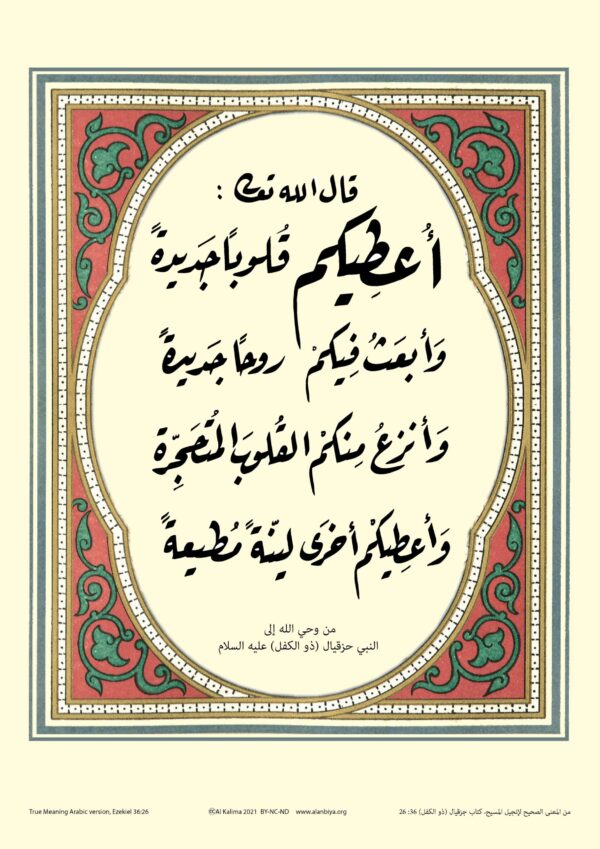 Scripture of Ezekiel 36:26 in Arabic