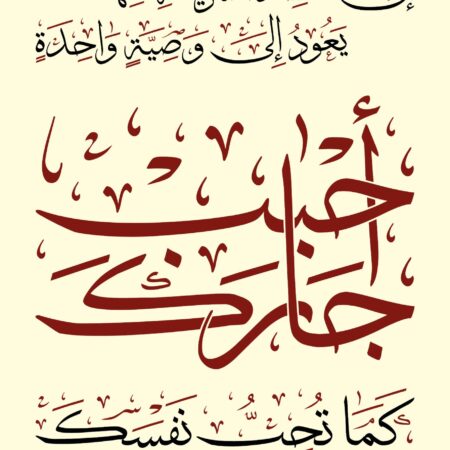 Scripture of Galatians 5:14 in Arabic, with a plain background