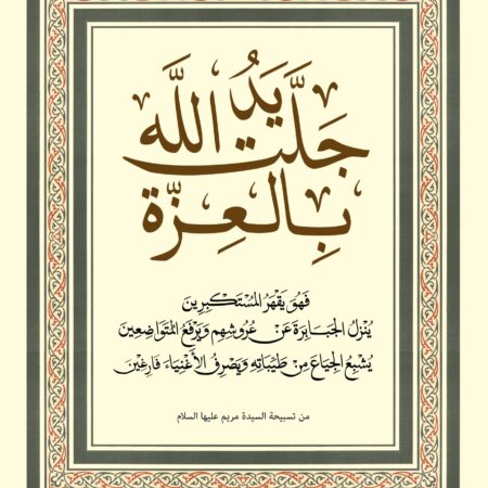 Scripture of Luke 1:51-53 in Arabic