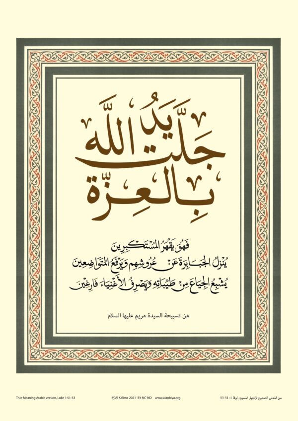 Scripture of Luke 1:51-53 in Arabic