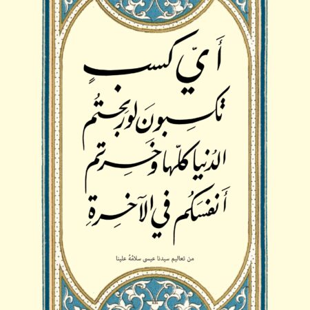 Scripture of Luke 9:25 in Arabic
