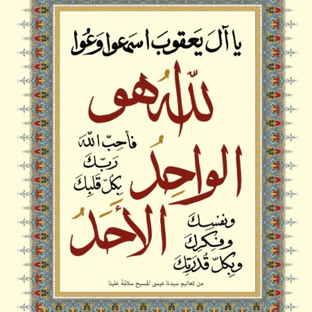 Scripture of Mark 12:29-30 in Arabic