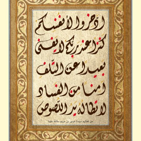 Scripture of Matthew 6:20 in Arabic