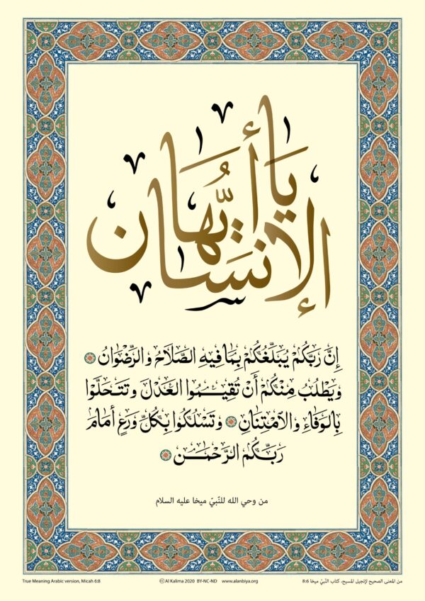 Scripture of Micah 6:8 in Arabic