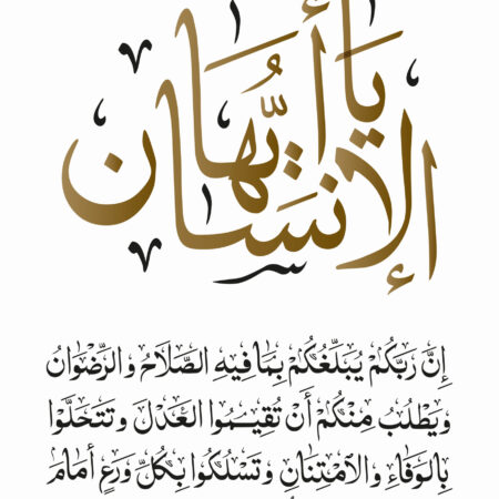Scripture of Micah 6:8 in Arabic, with a plain background