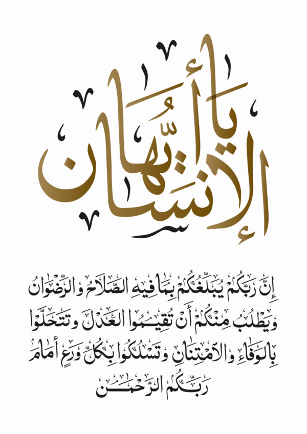 Scripture of Micah 6:8 in Arabic, with a plain background