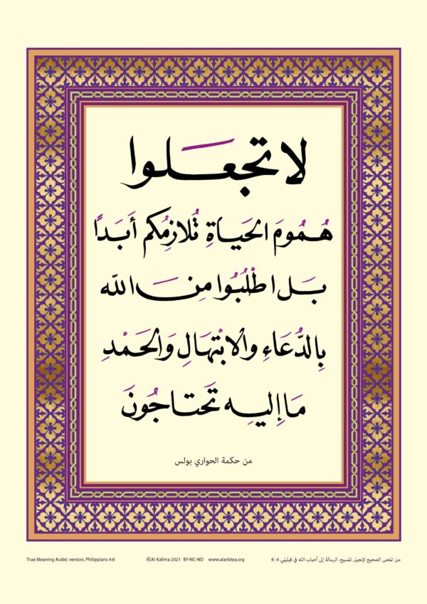 Scripture of Philippians 4:6 in Arabic