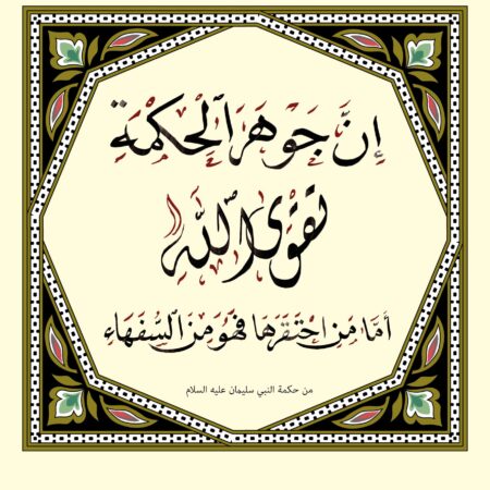 Scripture of Proverbs 1:7 in Arabic