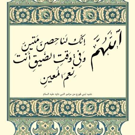 Scripture of Psalm 46:1 in Arabic