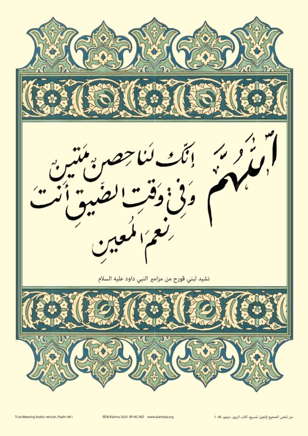 Scripture of Psalm 46:1 in Arabic